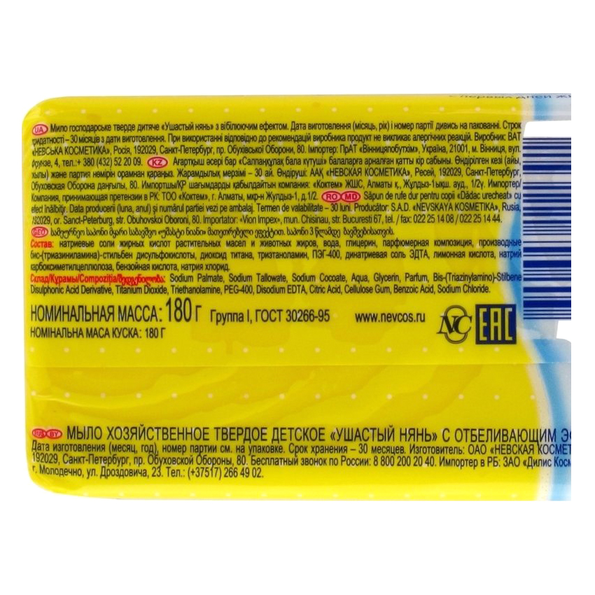 

Мыло хозяйственное Ушастый Нянь Отбеливающие, 180 г