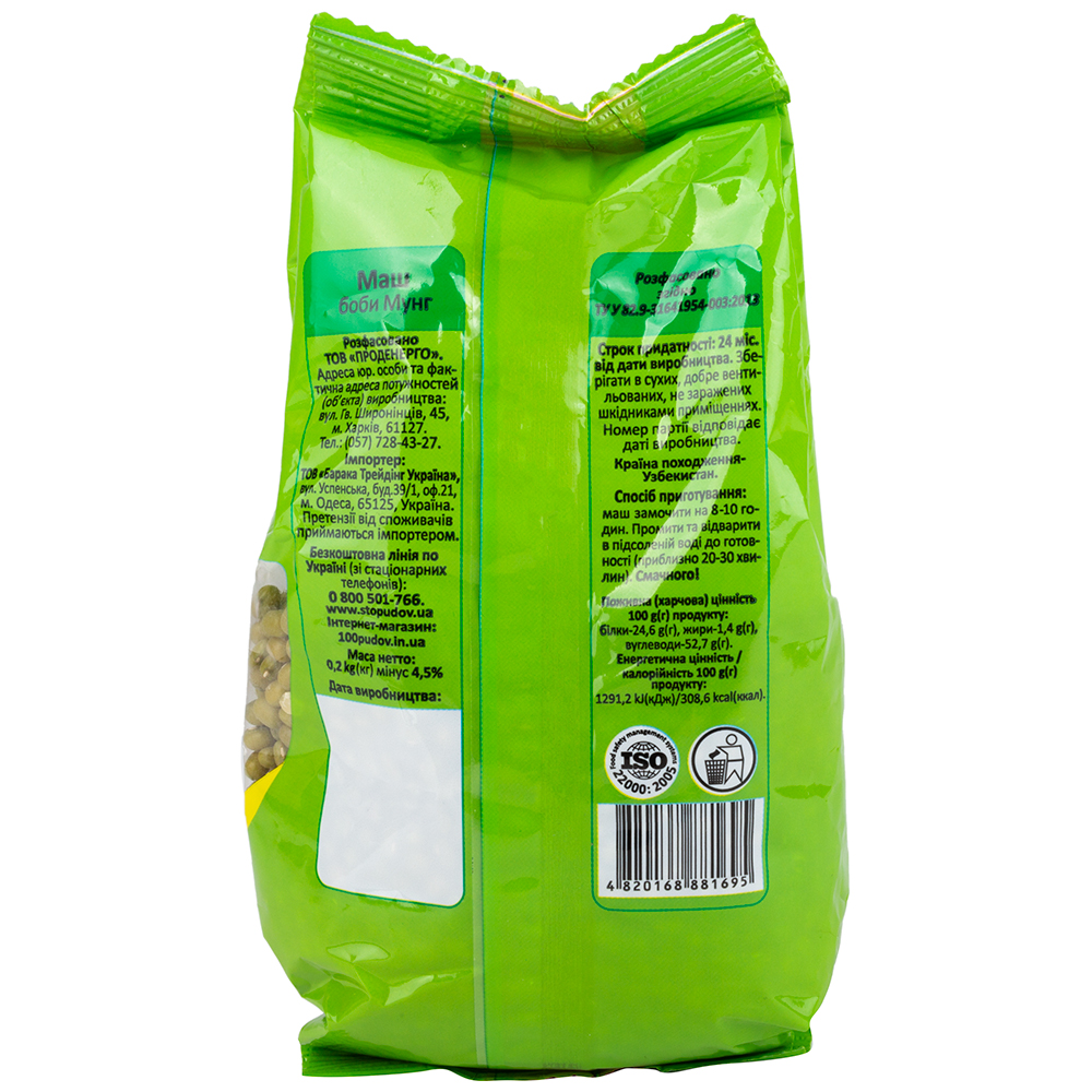 Бобы мунг. Горох бакалея. Маш 100. Маш бобы. Чечевица маш.