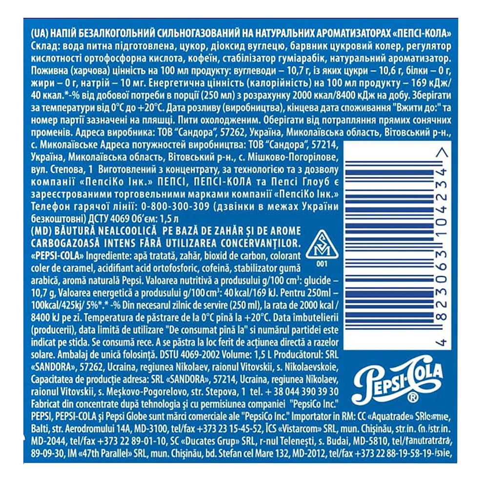 

Напиток Pepsi, 1,5 л