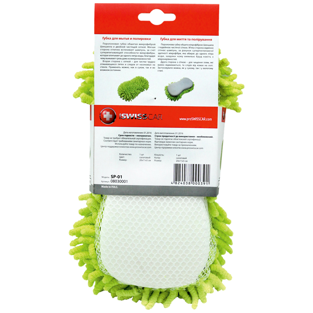 

Губка для мытья и полировки ProSwissCar, 20x11x5 см