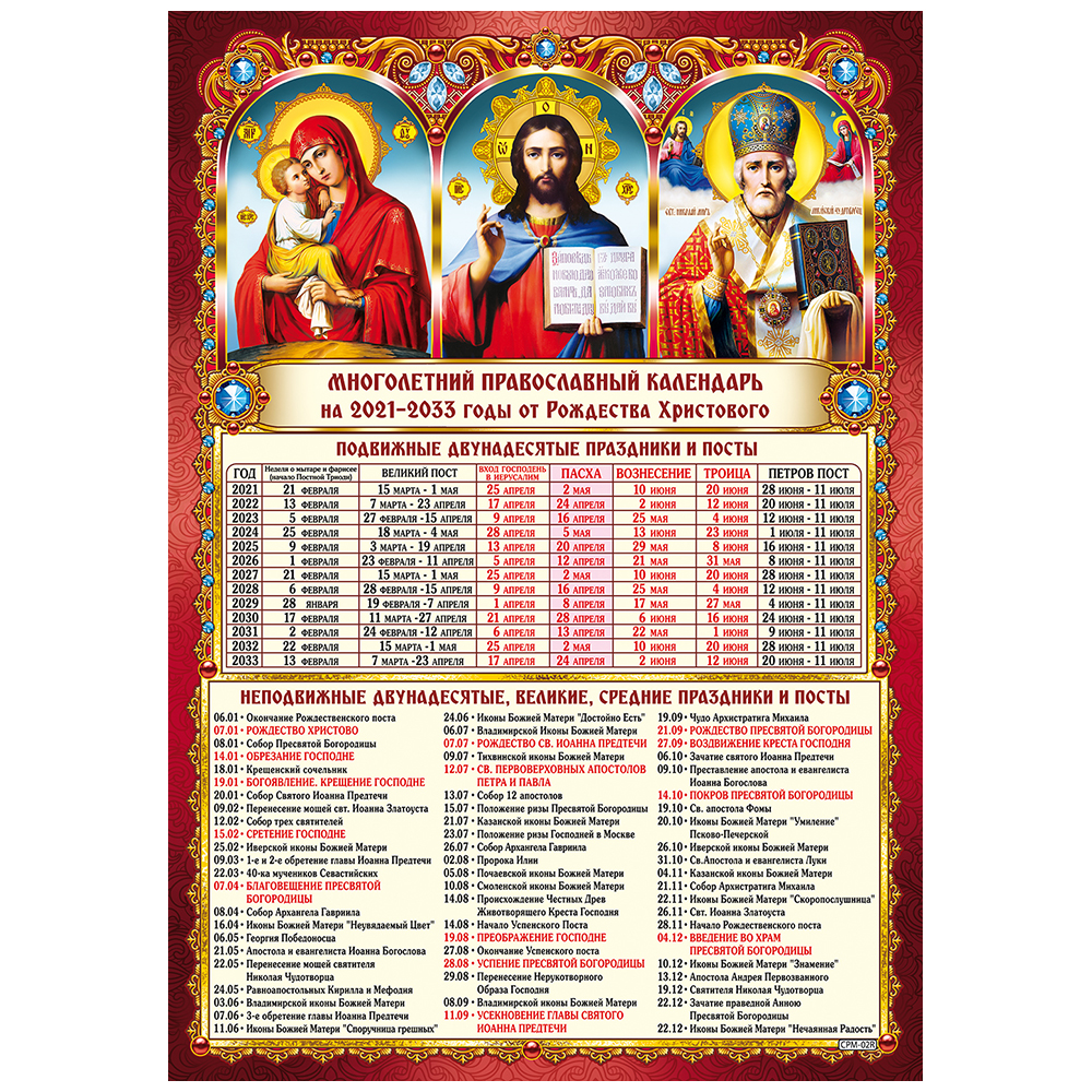Листовой календарь на 2023 год. Двунадесятые православные праздники в 2023. Православные праздники 2023. Двунадесятые православные праздники в 2023. Двунадесятые православные праздники в 2023.