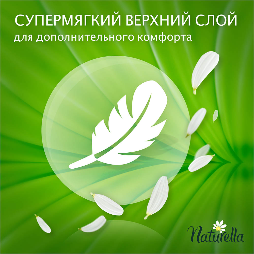 

Гигиенические прокладки Naturella Ultra Normal, 20 шт.