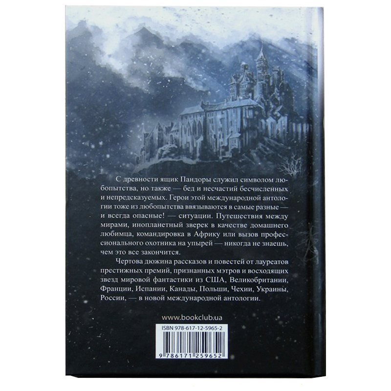 

Терри Пратчетт, Мария Галина, Томаш Колодзейчак, Александр Голиусов, Святослав Логинов, Алекс Шварцман, Анна Каньтох, Ник Средин, Кир Булычев, Юлия Новакова, Сергей Легеза, Владимир Аренев, Рафал Кошик, Сергей Легеза. Тринадцать ящиков Пандоры