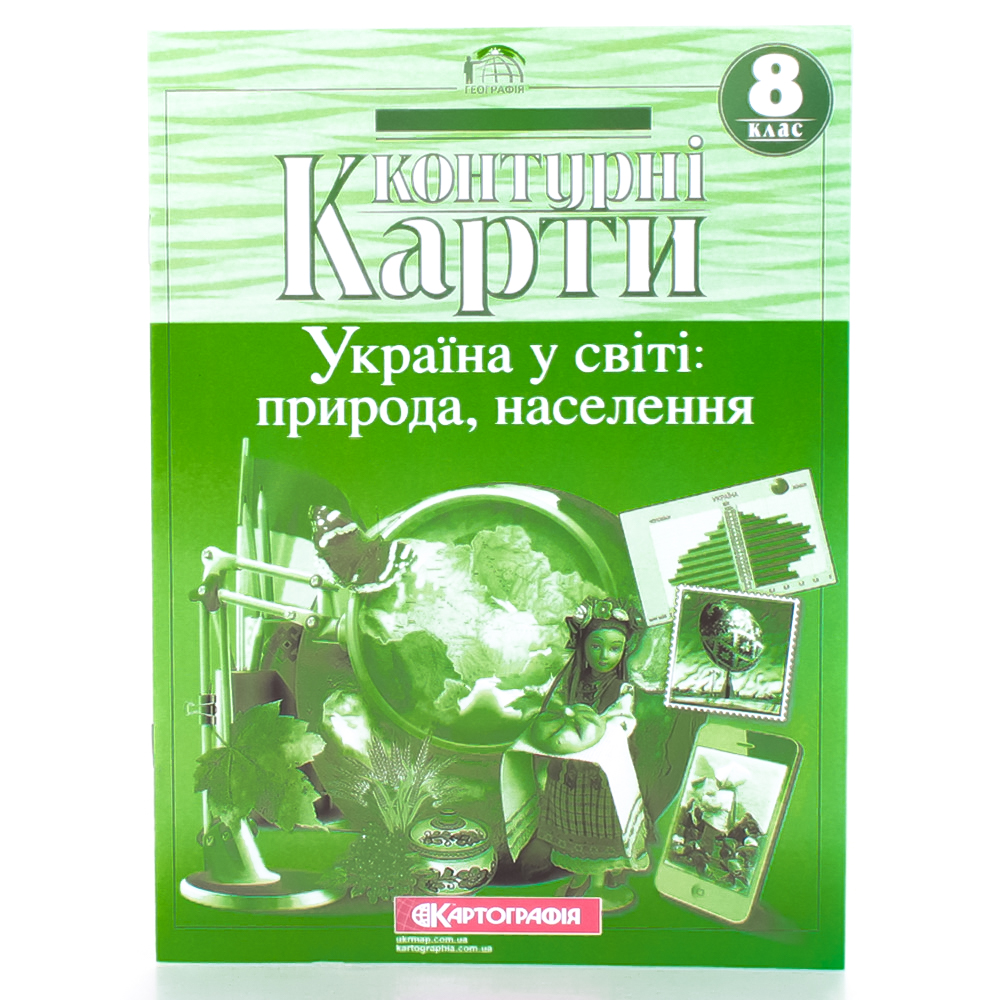 Контурные карты. Украина в мире: природа населения. 8 класс — купить в  Киеве и Украине по выгодной цене в Auchan