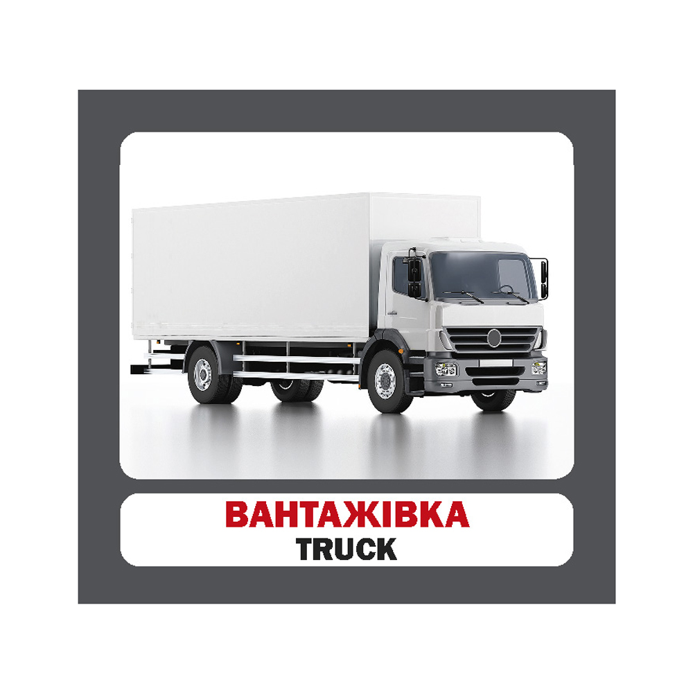 

Детские карточки Транспорт